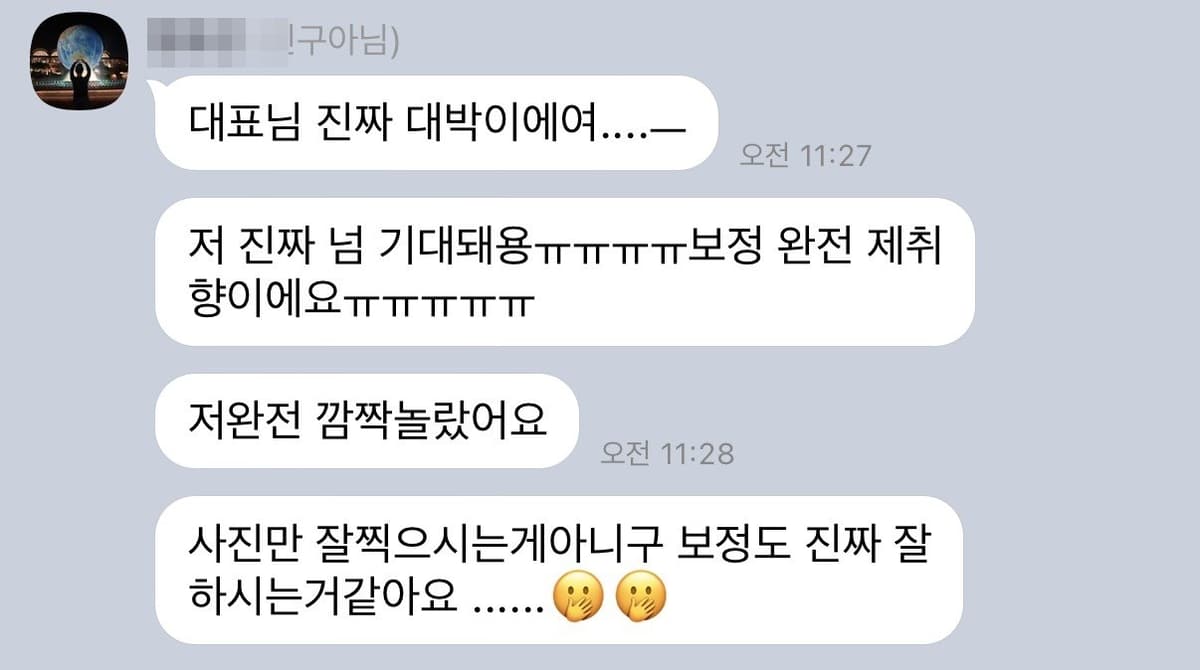 사진만 잘 찍는 게 아니라 보정도 정말 잘한다며 완전 깜짝 놀랐다는 후기