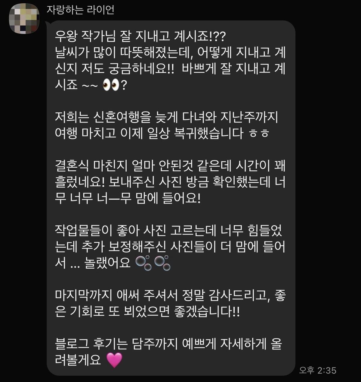 작업물이 다 좋아 사진 고르기가 힘들었는데 추가 보정본이 더 마음에 들어 놀랐다는 후기